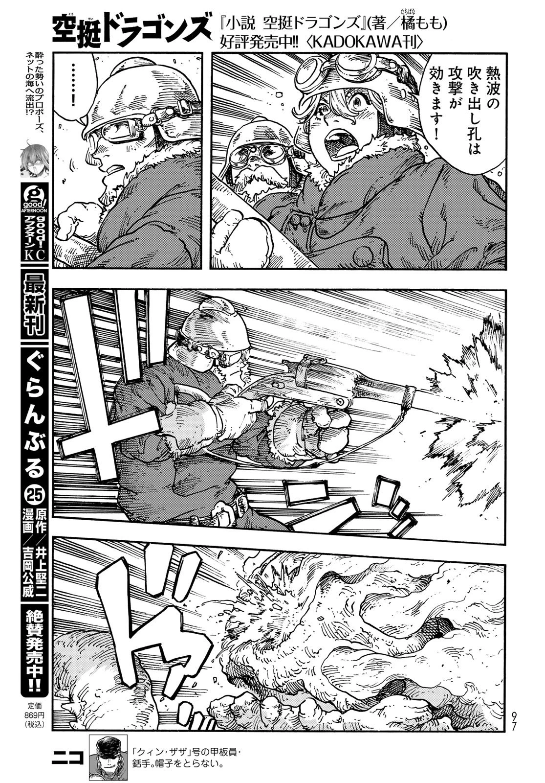 空挺ドラゴンズ 第109話 - 7