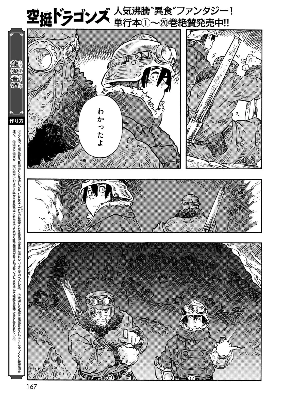 空挺ドラゴンズ 第110話 - 39