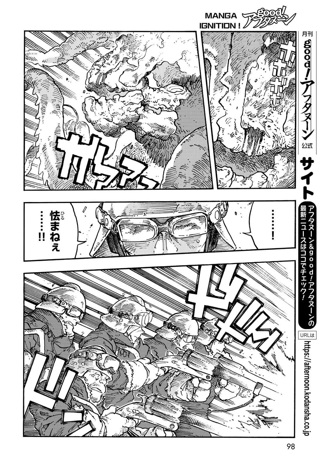 空挺ドラゴンズ 第109話 - 8