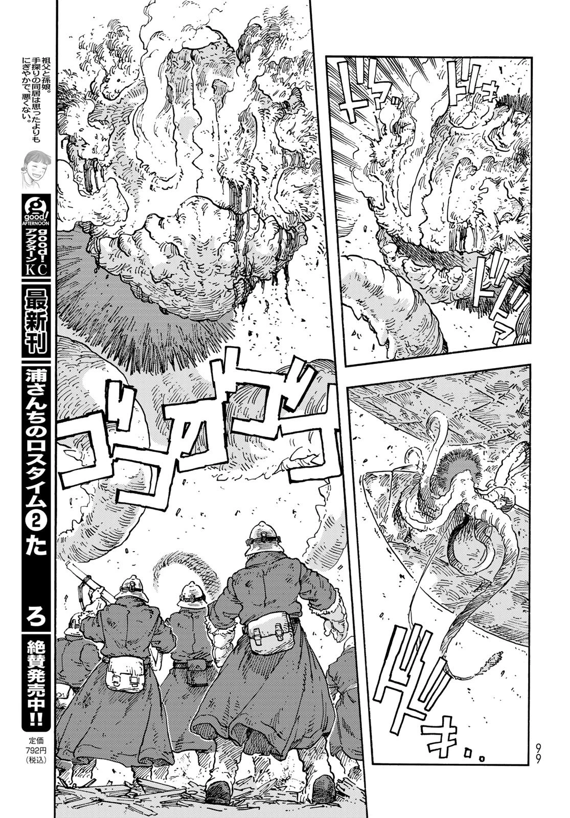 空挺ドラゴンズ 第109話 - 9