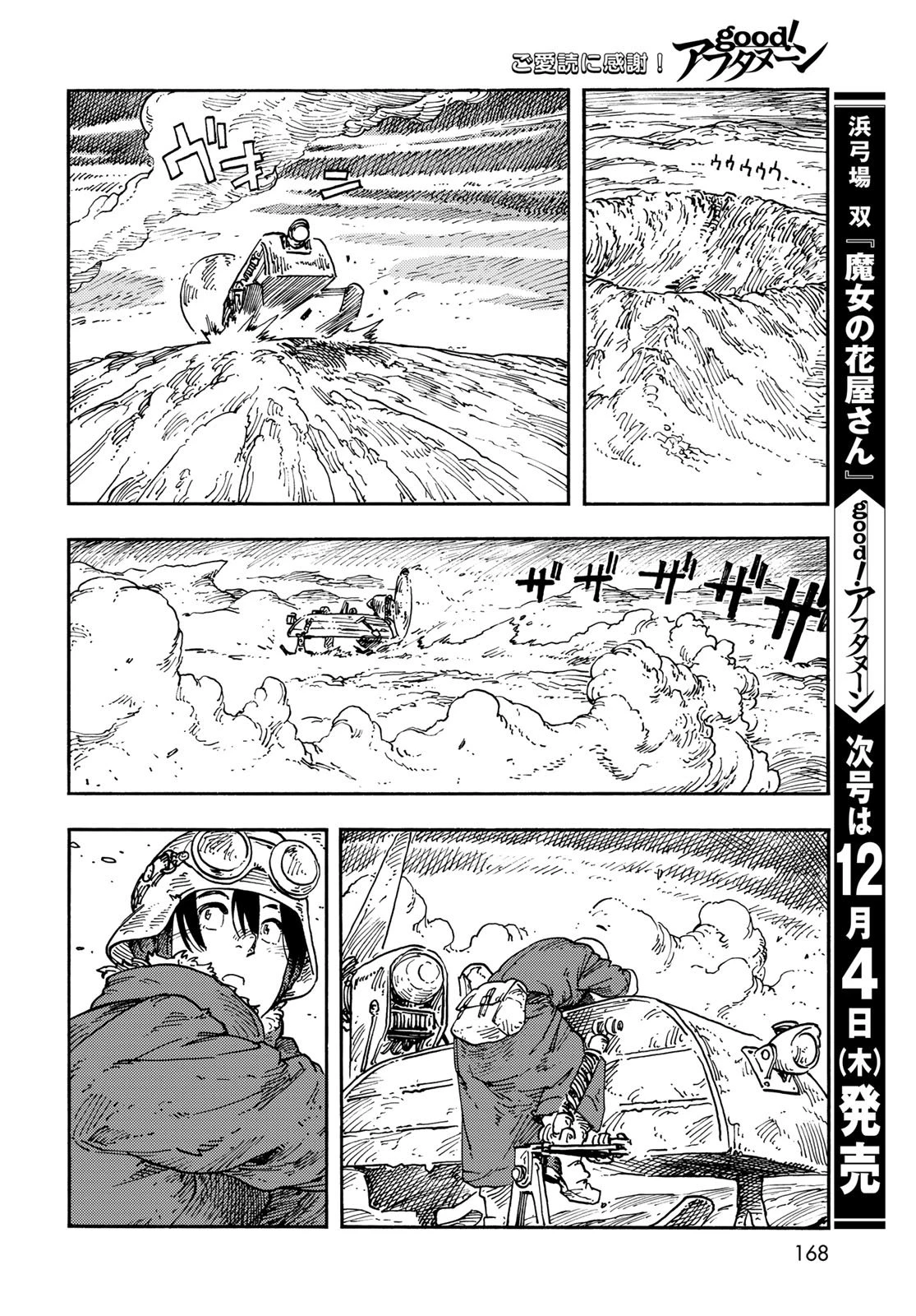 空挺ドラゴンズ 第110話 - 40