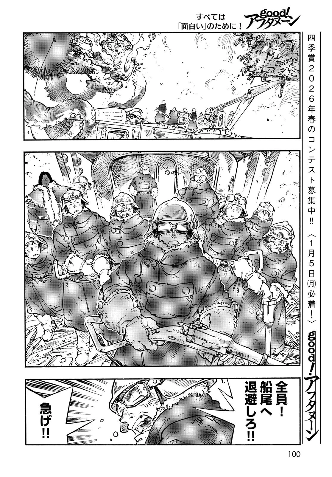 空挺ドラゴンズ 第109話 - 10