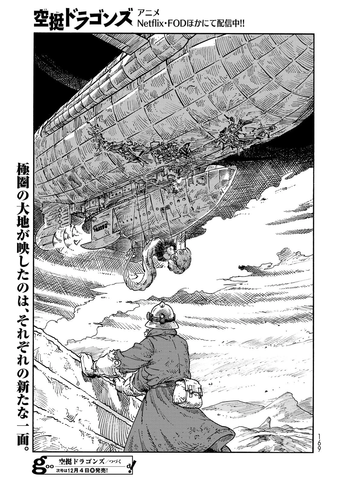 空挺ドラゴンズ 第110話 - 41