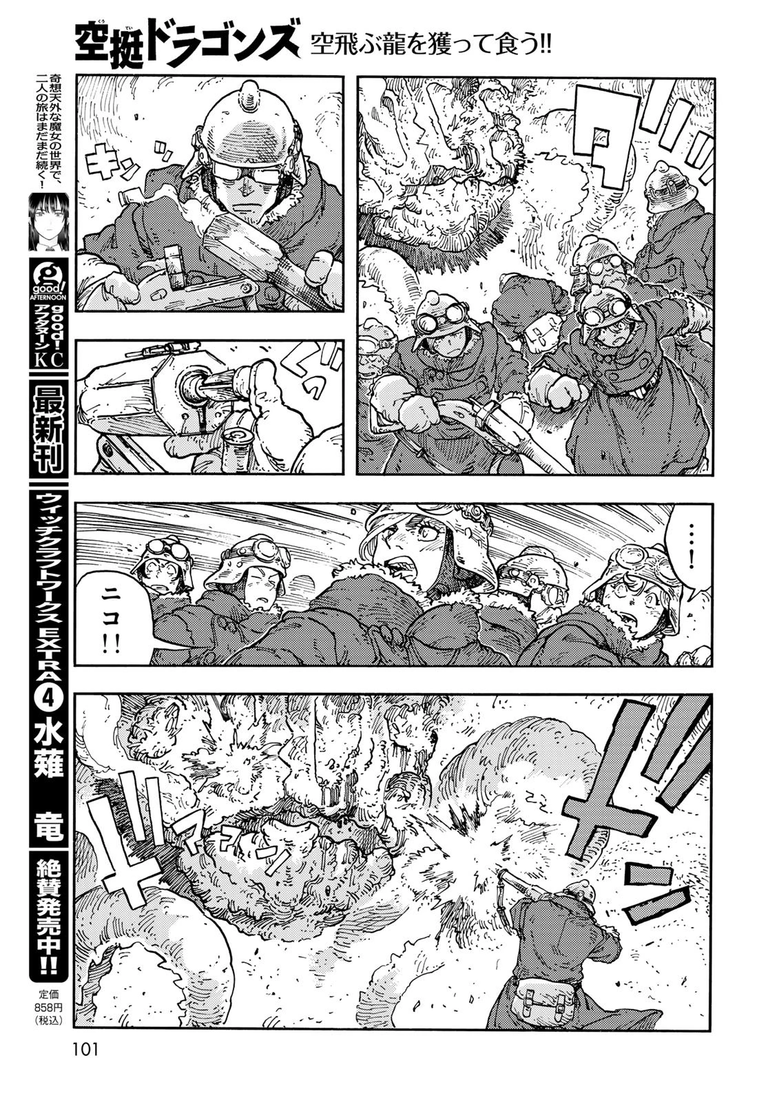 空挺ドラゴンズ 第109話 - 11