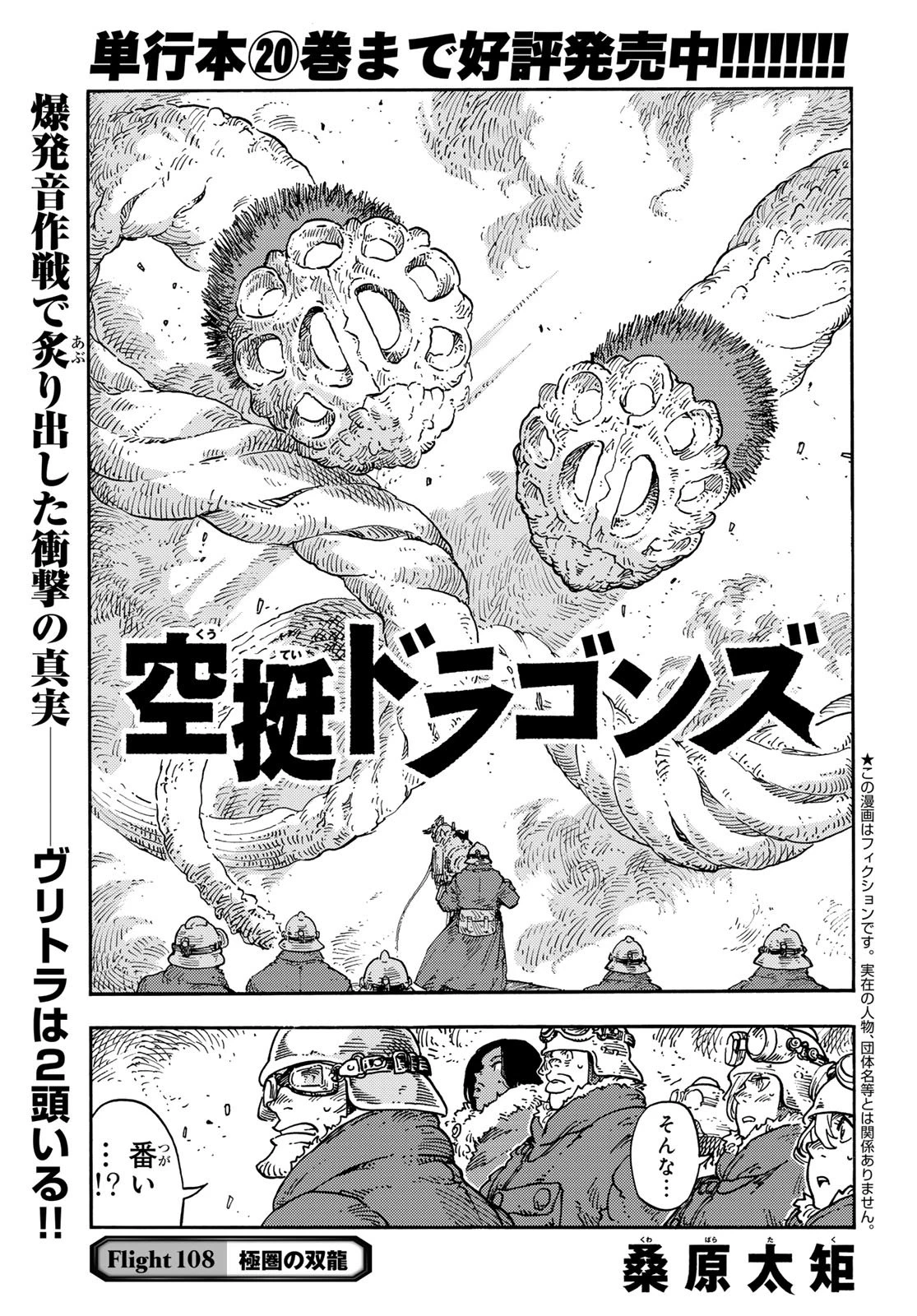 空挺ドラゴンズ 第108話 - 1