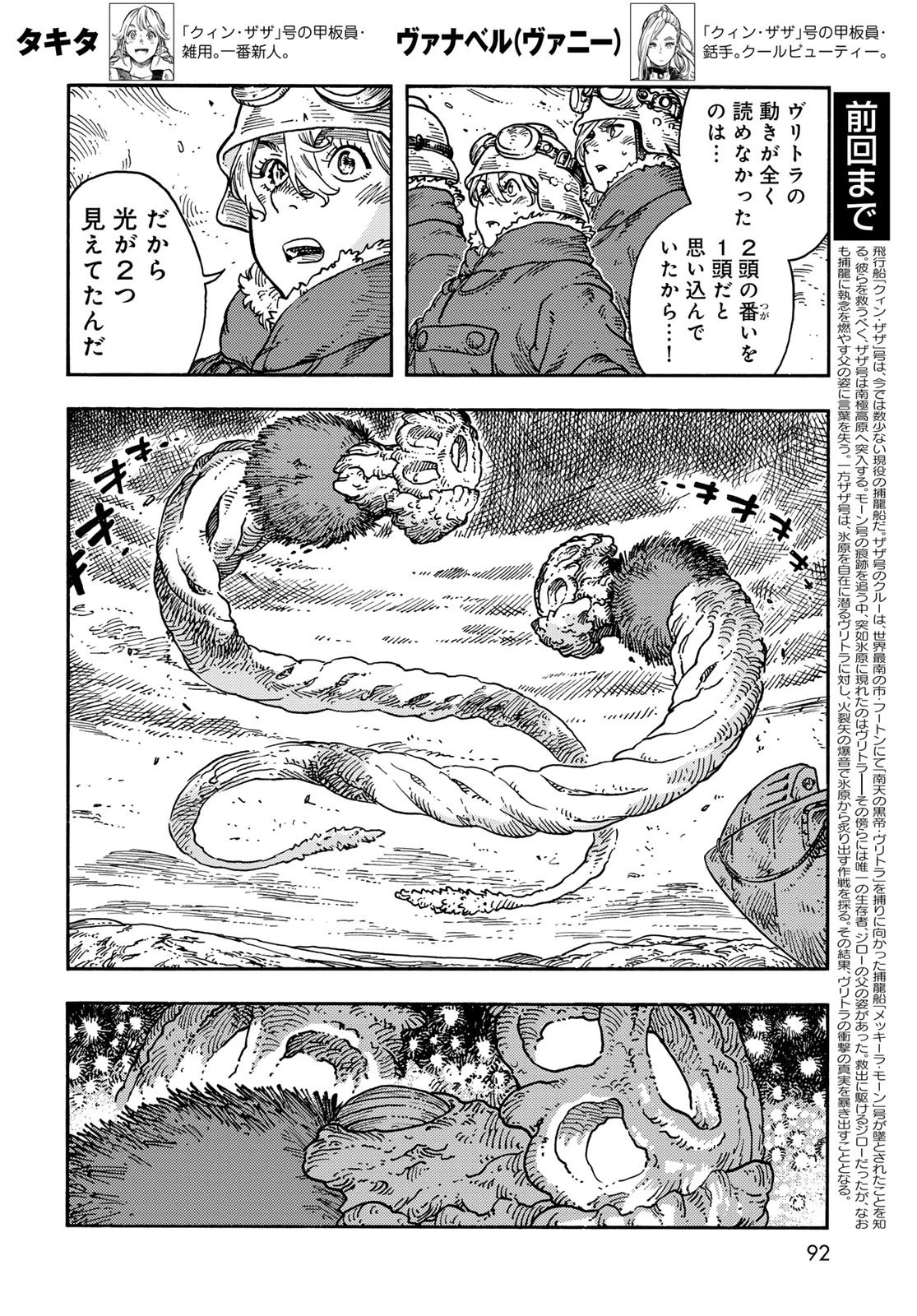 空挺ドラゴンズ 第108話 - 2