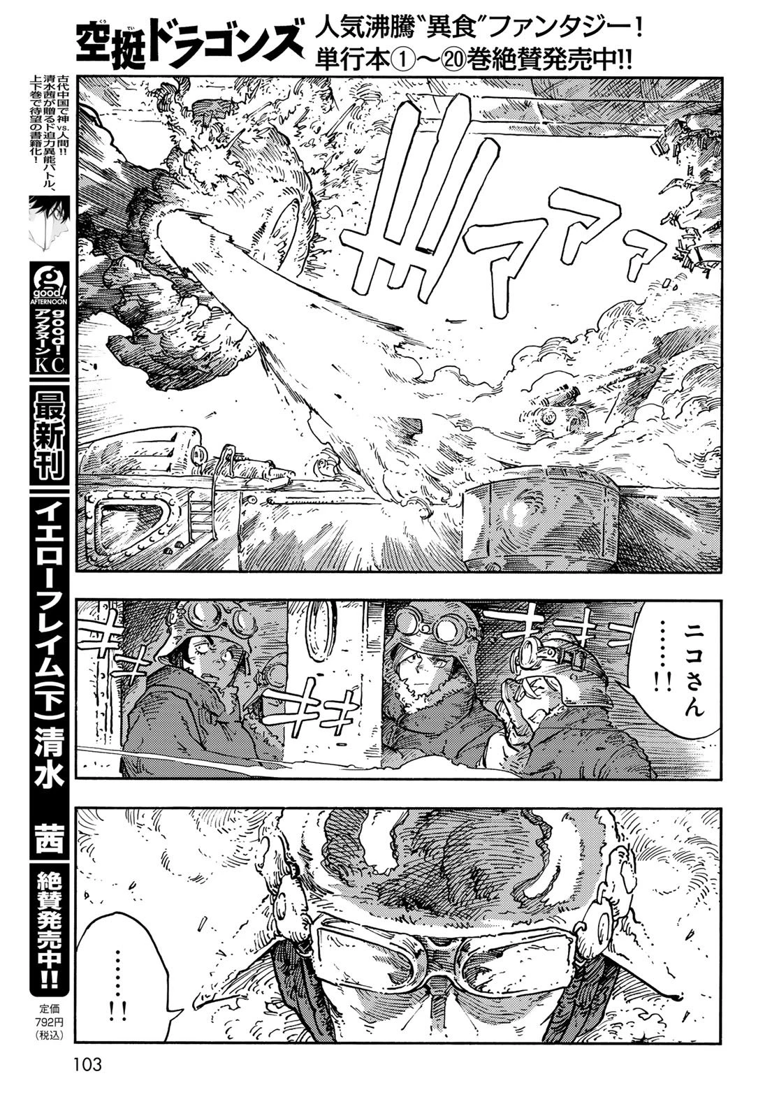 空挺ドラゴンズ 第109話 - 13