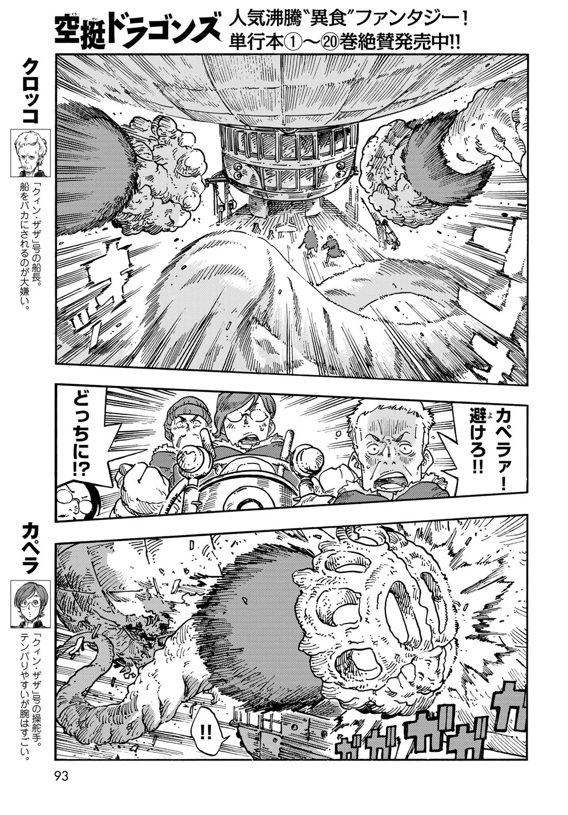 空挺ドラゴンズ 第108話 - 3