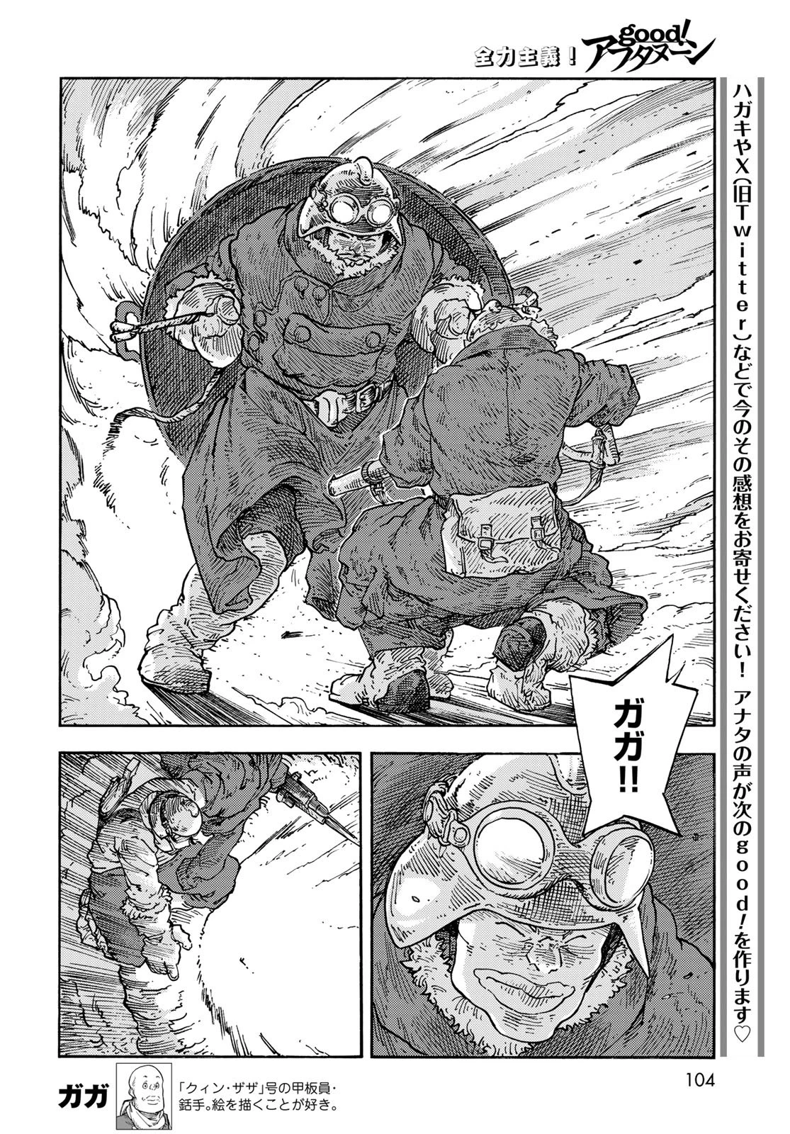 空挺ドラゴンズ 第109話 - 14