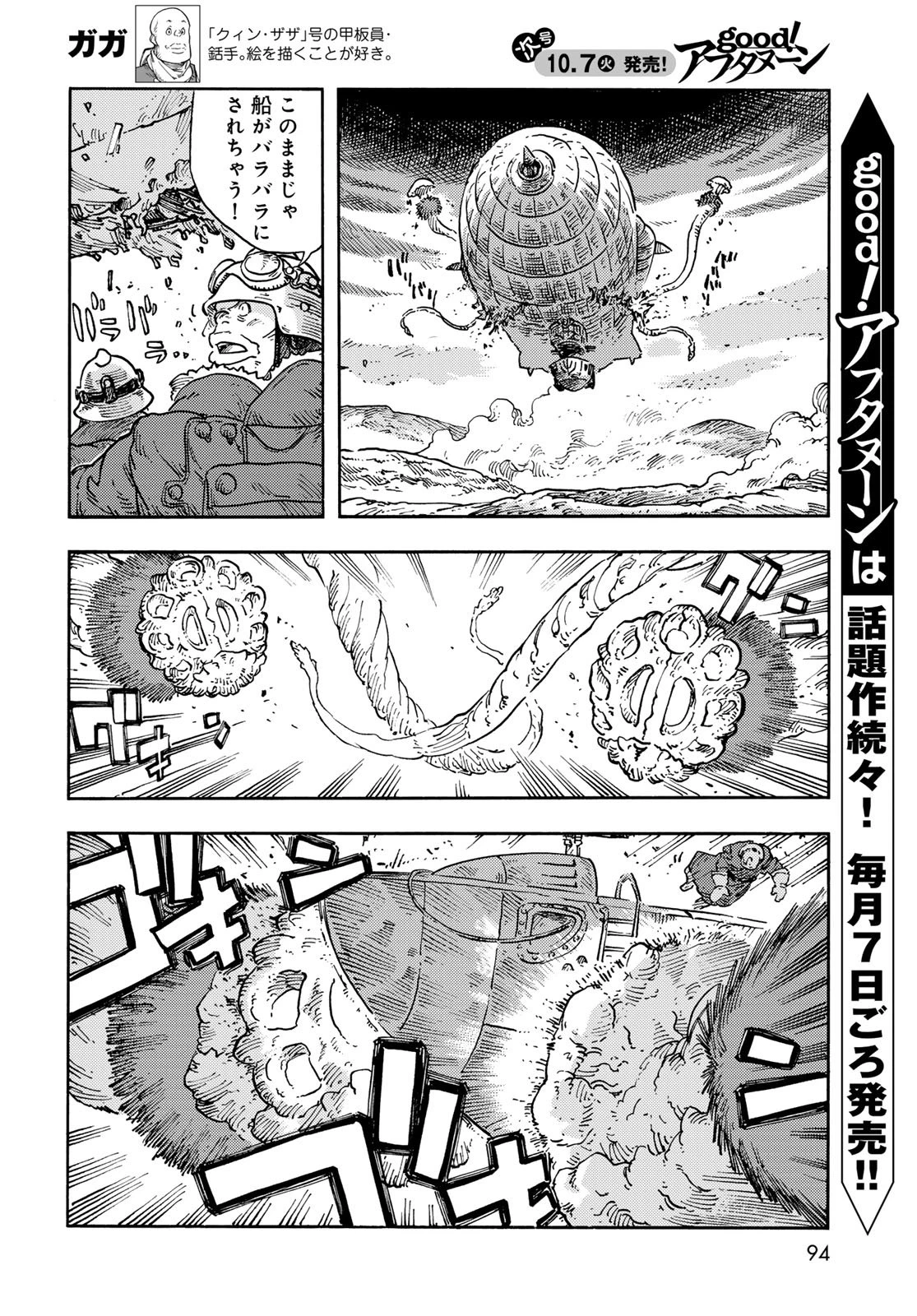 空挺ドラゴンズ 第108話 - 4