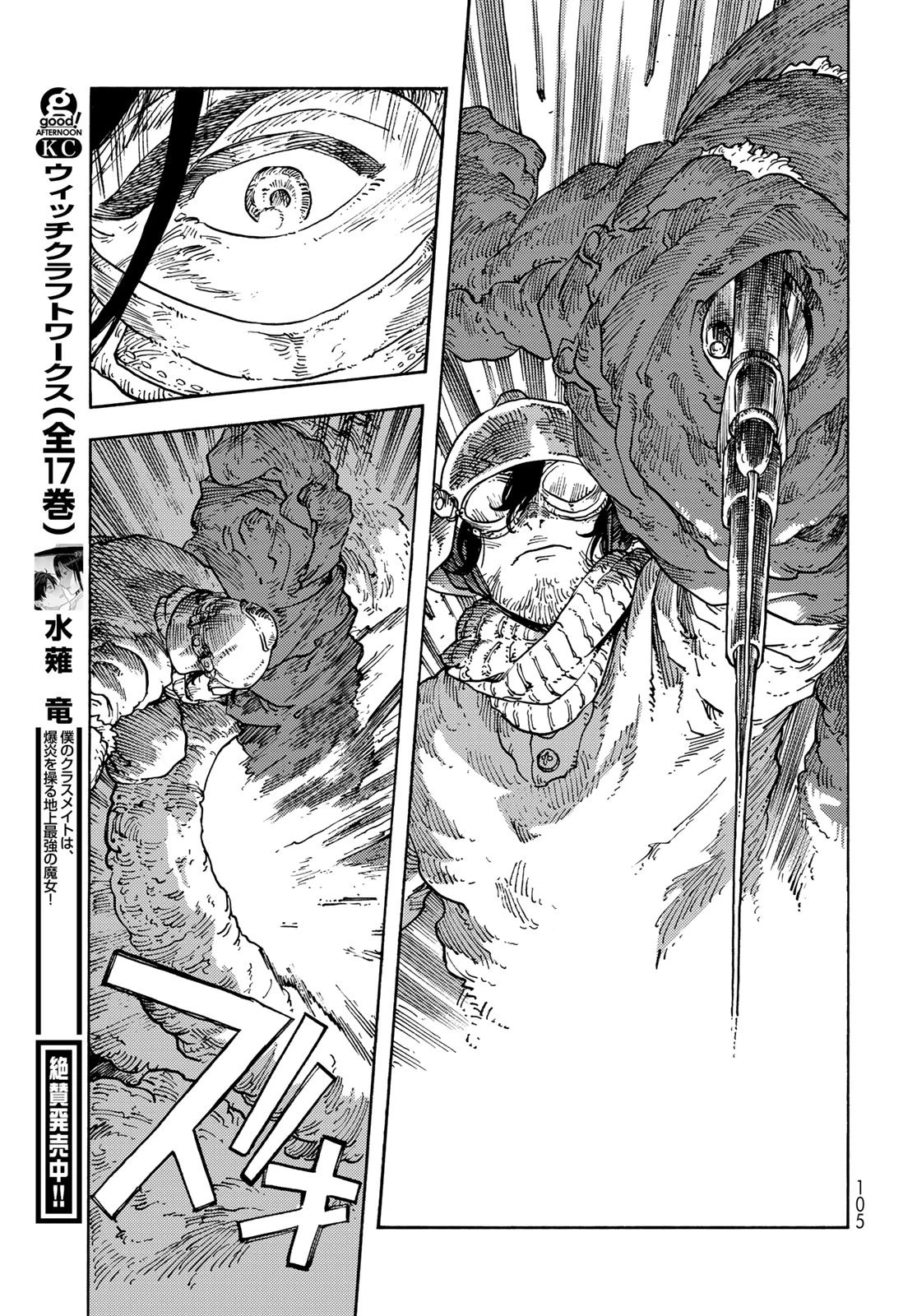 空挺ドラゴンズ 第109話 - 15