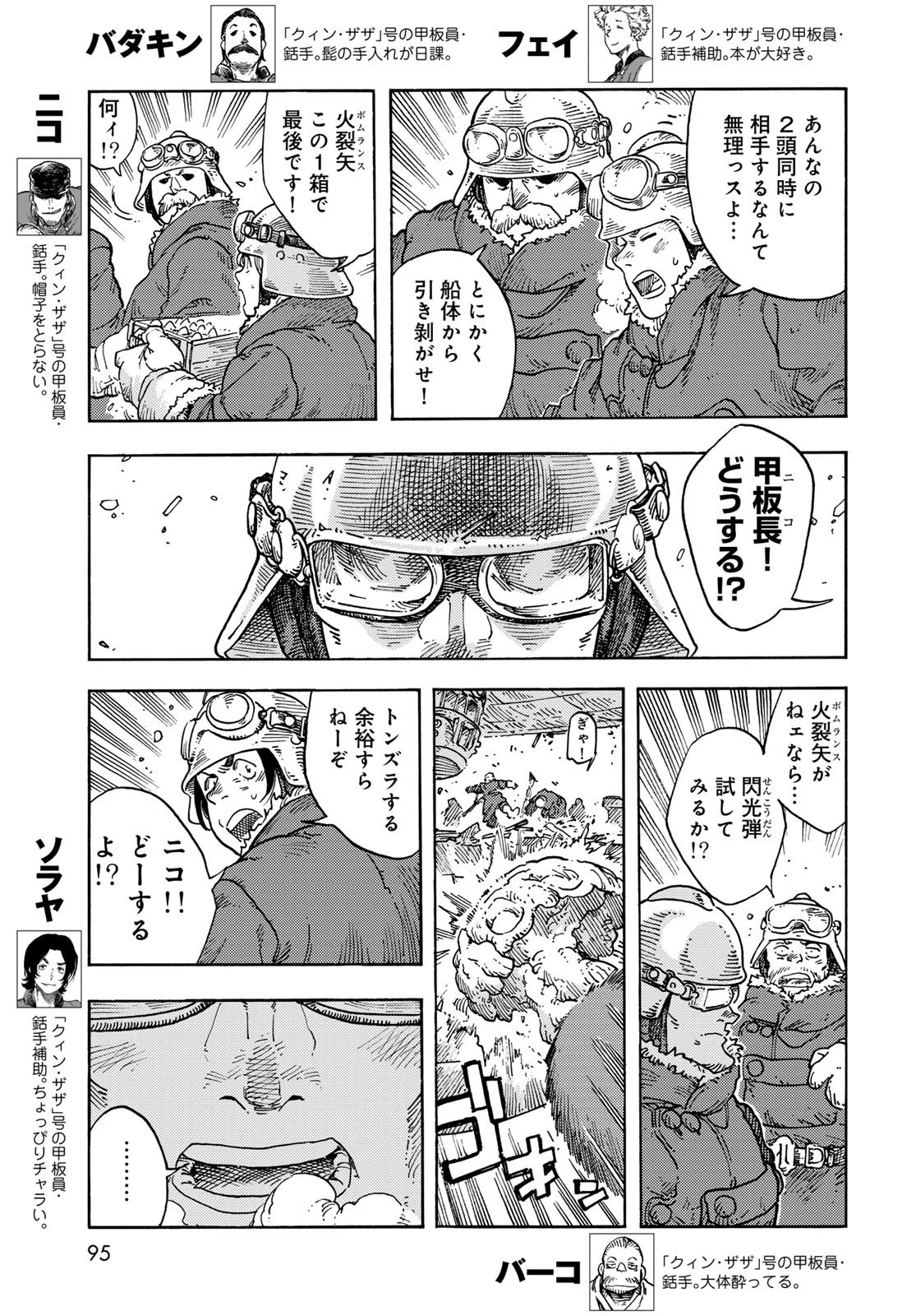 空挺ドラゴンズ 第108話 - 5