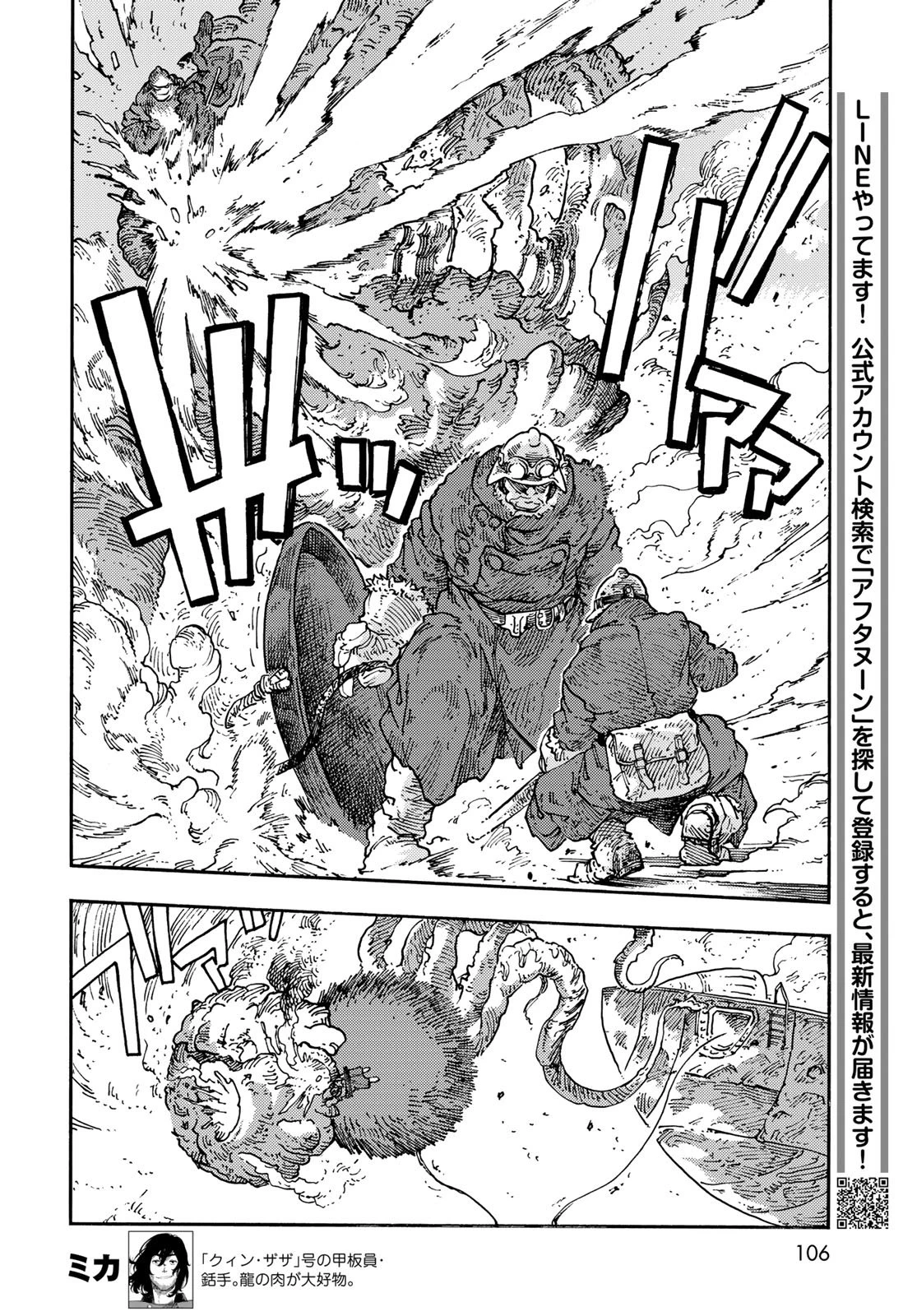 空挺ドラゴンズ 第109話 - 16