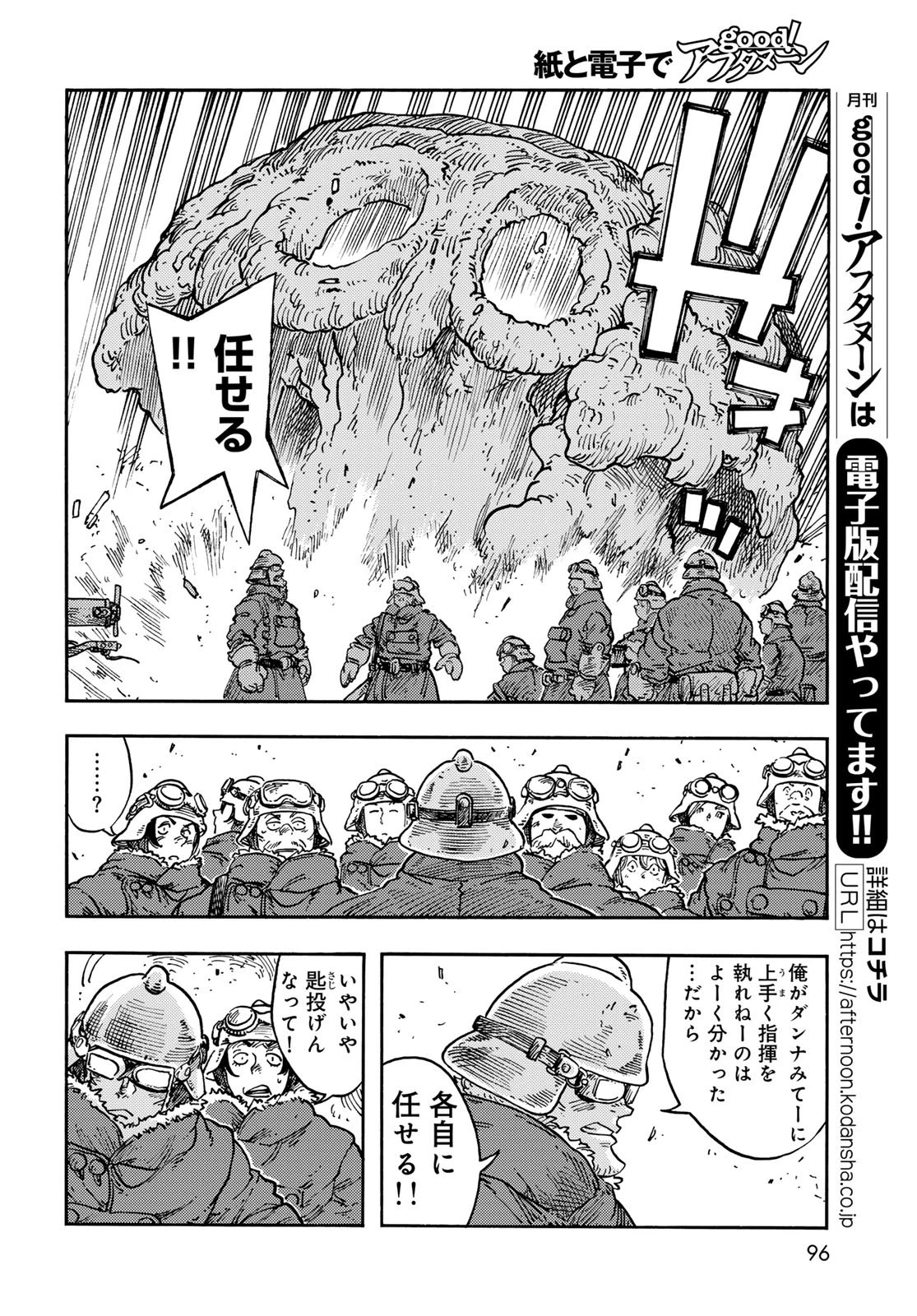 空挺ドラゴンズ 第108話 - 6