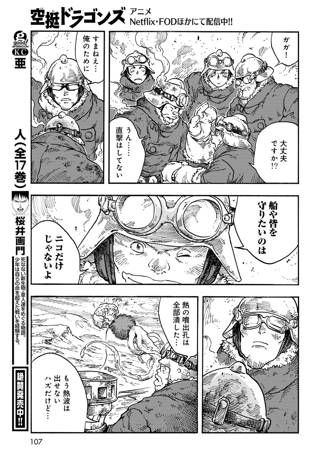 空挺ドラゴンズ 第109話 - 17