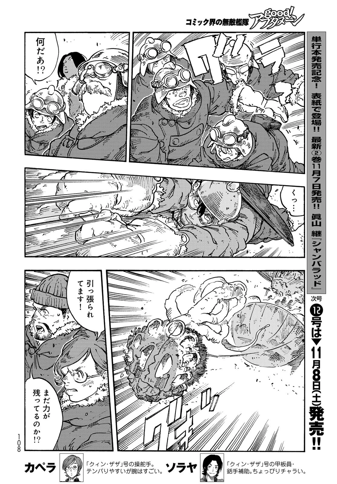 空挺ドラゴンズ 第109話 - 18