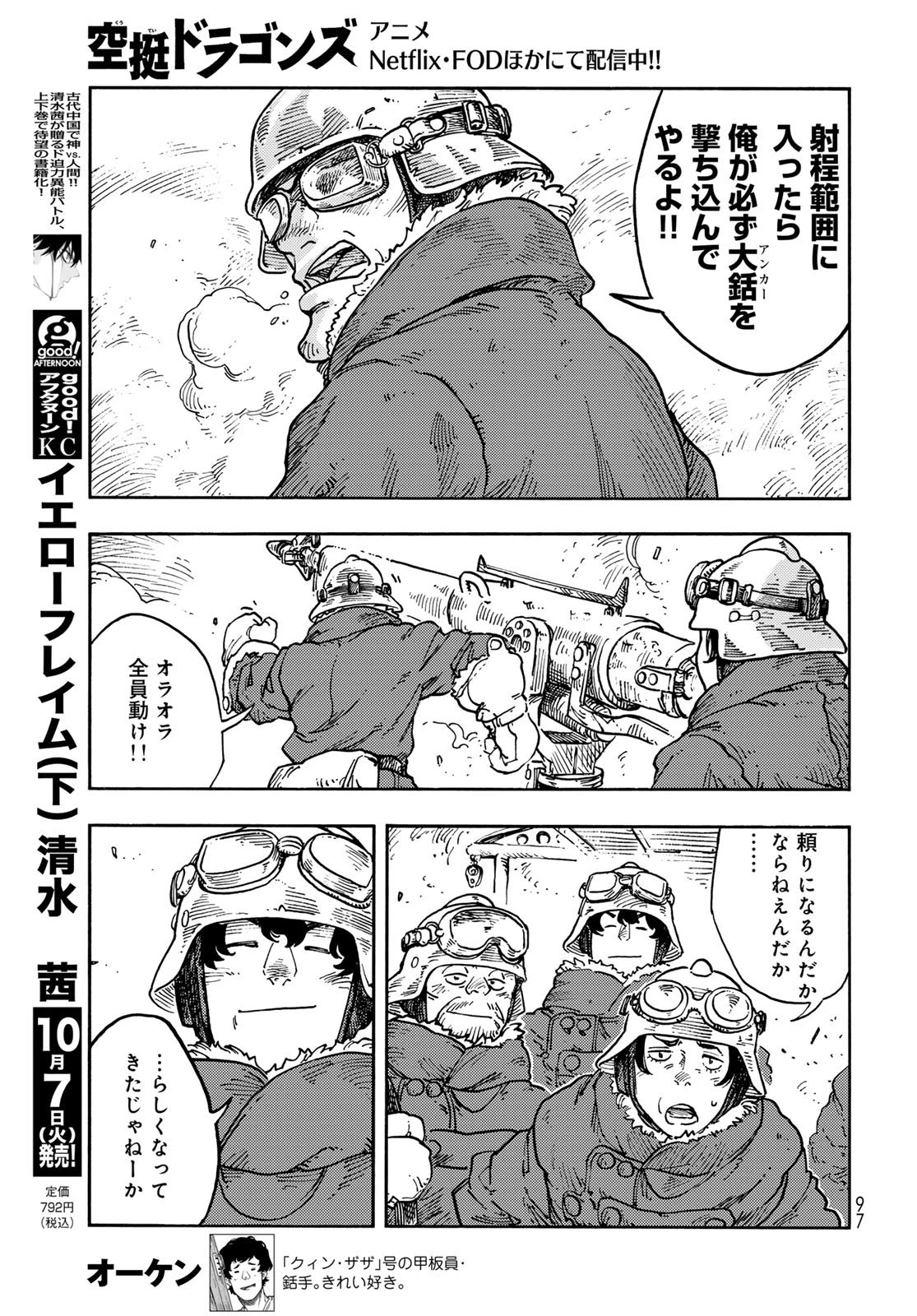 空挺ドラゴンズ 第108話 - 7