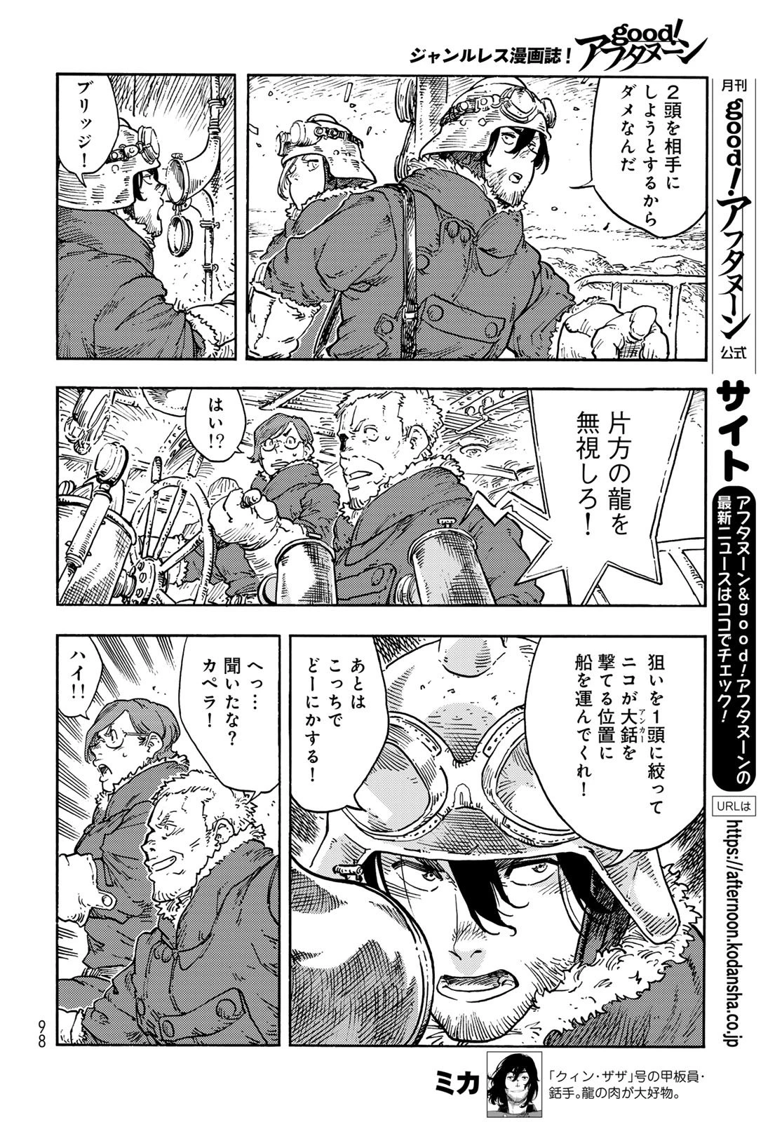 空挺ドラゴンズ 第108話 - 8