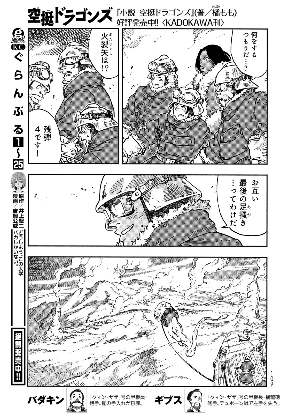 空挺ドラゴンズ 第109話 - 19