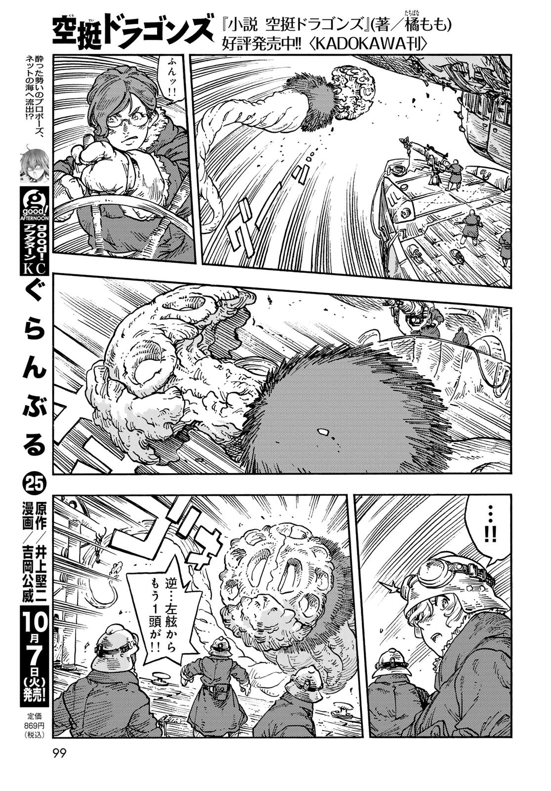 空挺ドラゴンズ 第108話 - 9