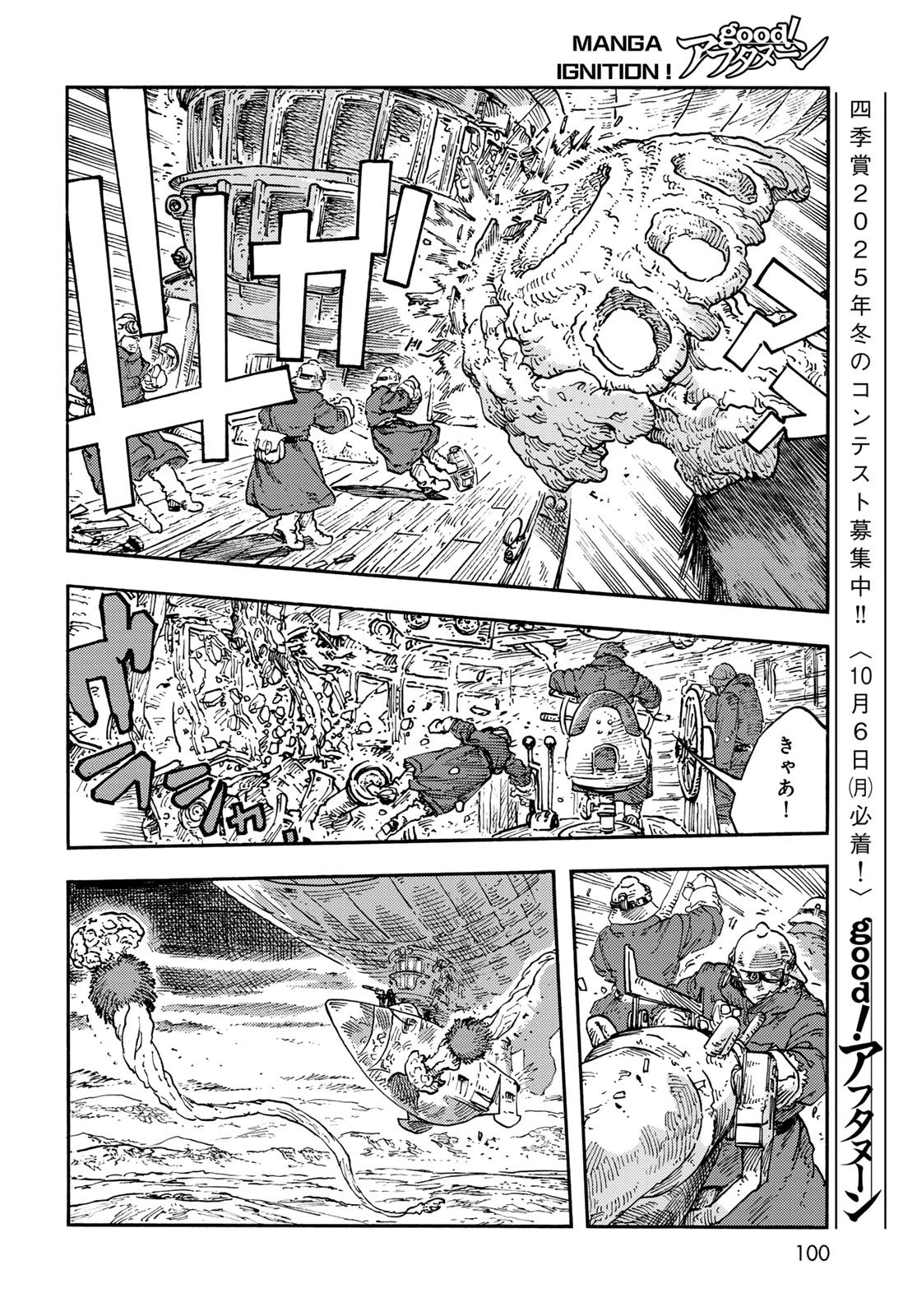 空挺ドラゴンズ 第108話 - 10