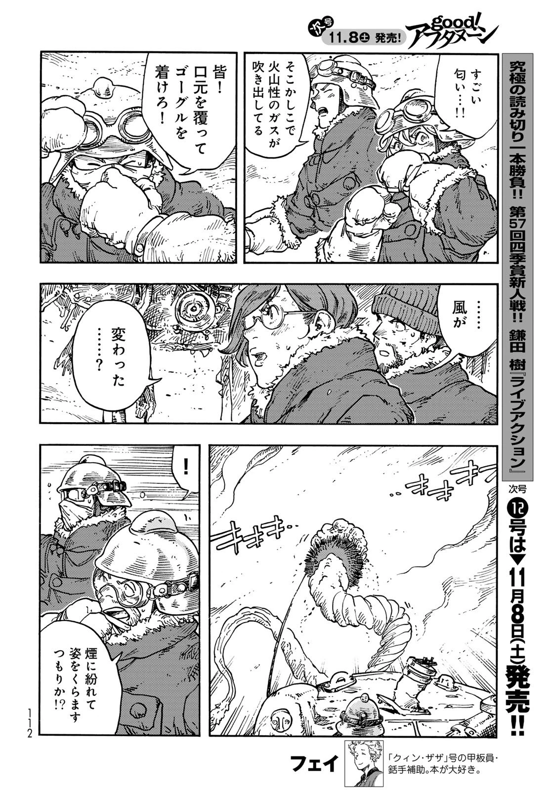 空挺ドラゴンズ 第109話 - 22