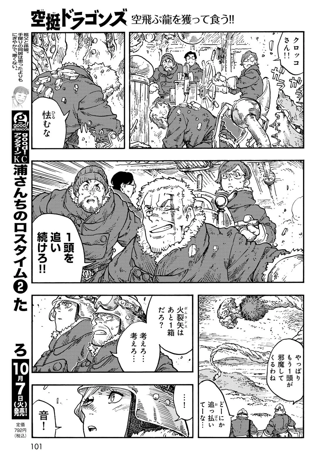 空挺ドラゴンズ 第108話 - 11
