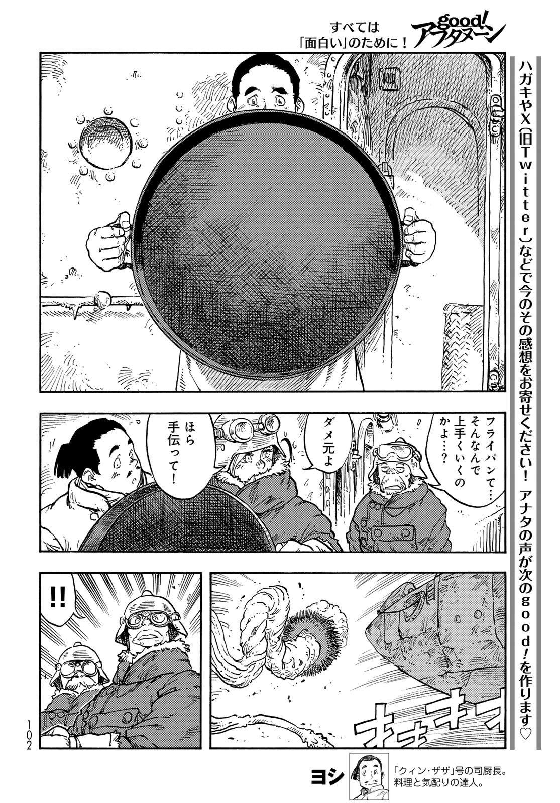 空挺ドラゴンズ 第108話 - 12