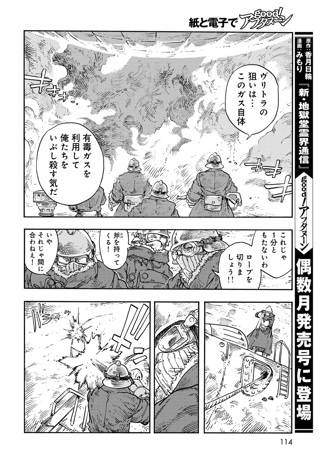 空挺ドラゴンズ 第109話 - 24