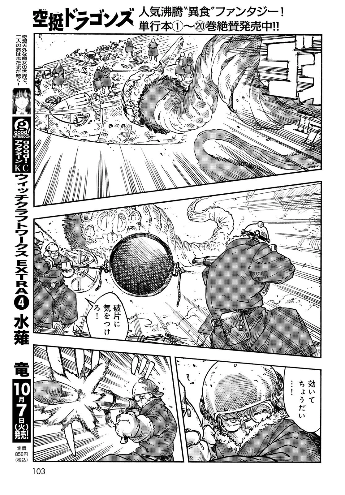 空挺ドラゴンズ 第108話 - 13