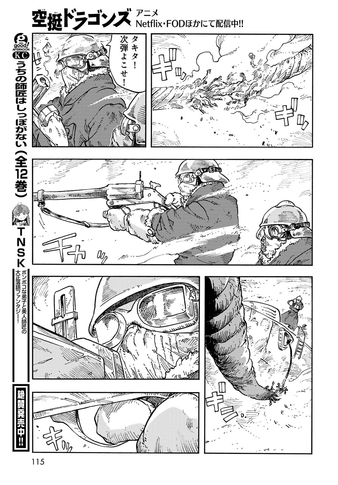 空挺ドラゴンズ 第109話 - 25