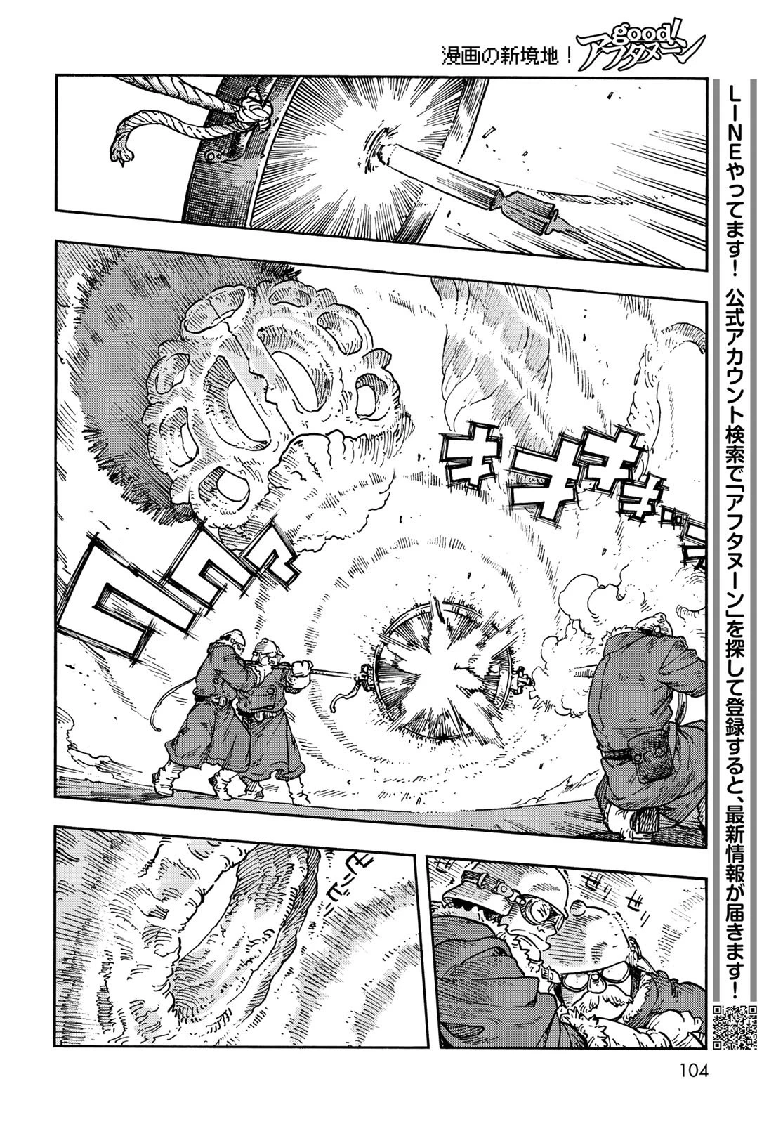 空挺ドラゴンズ 第108話 - 14