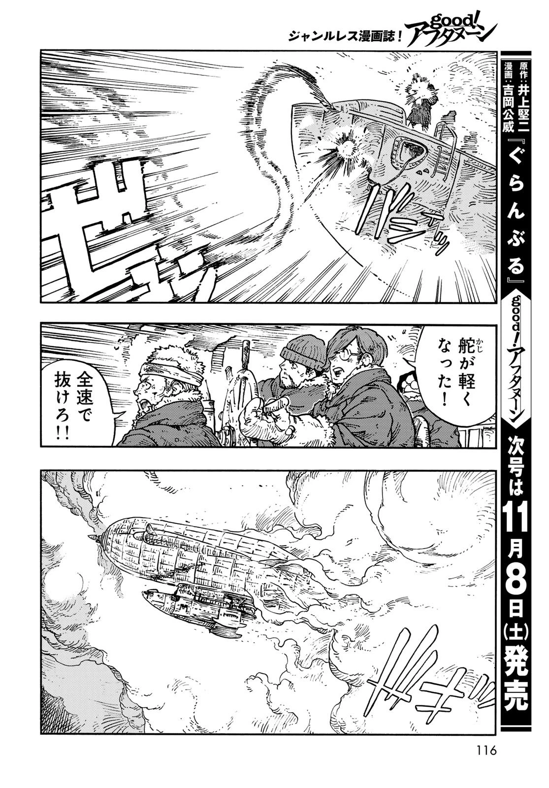 空挺ドラゴンズ 第109話 - 26