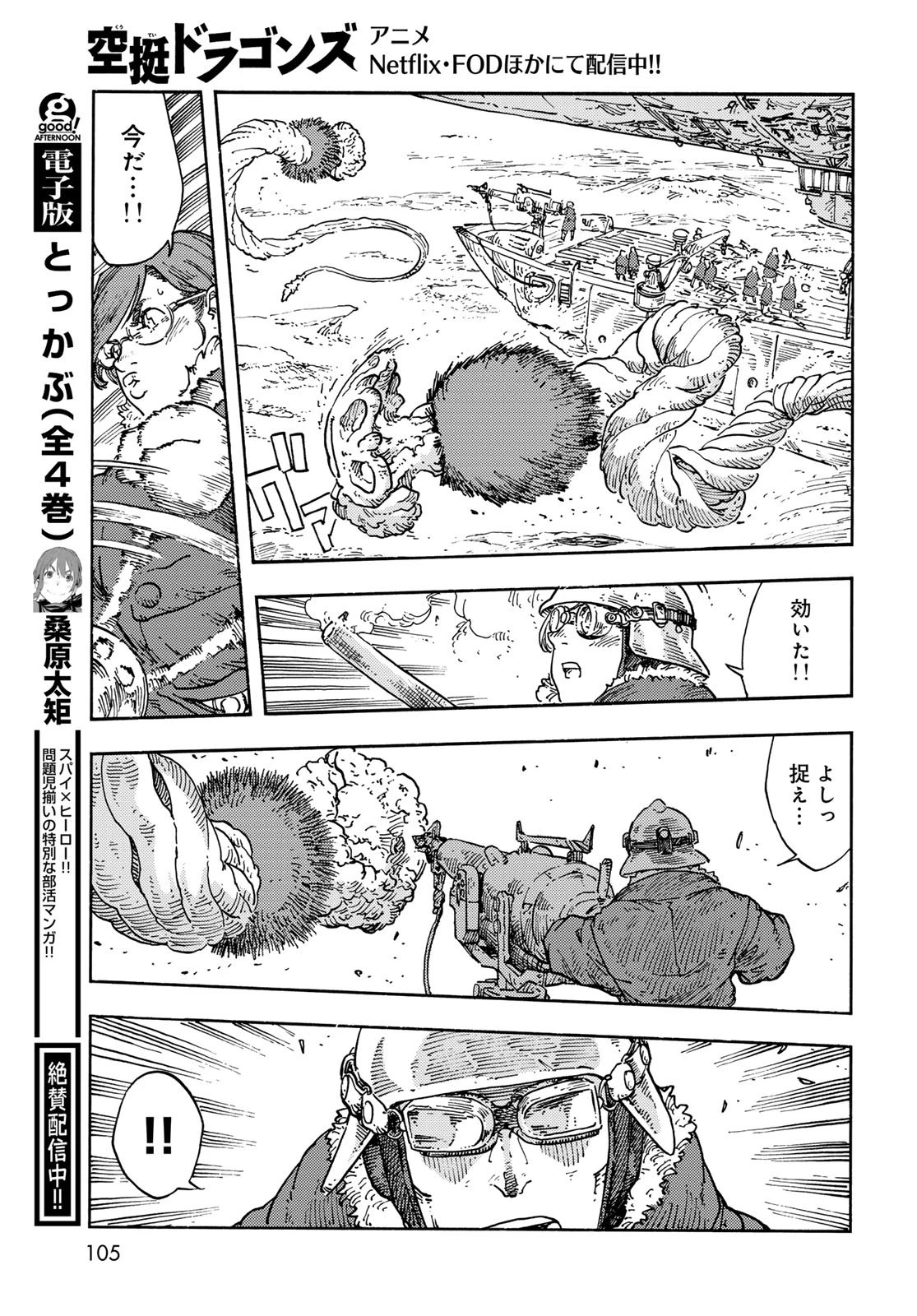 空挺ドラゴンズ 第108話 - 15