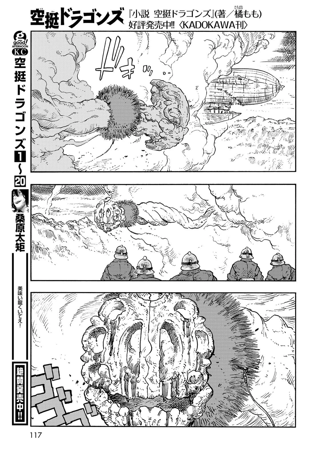 空挺ドラゴンズ 第109話 - 27