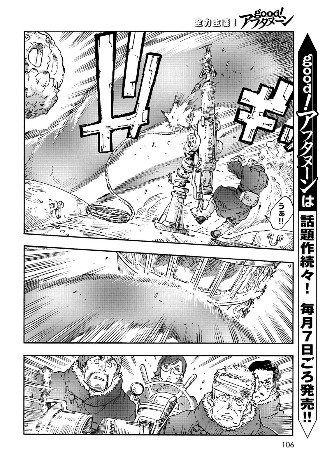 空挺ドラゴンズ 第108話 - 16