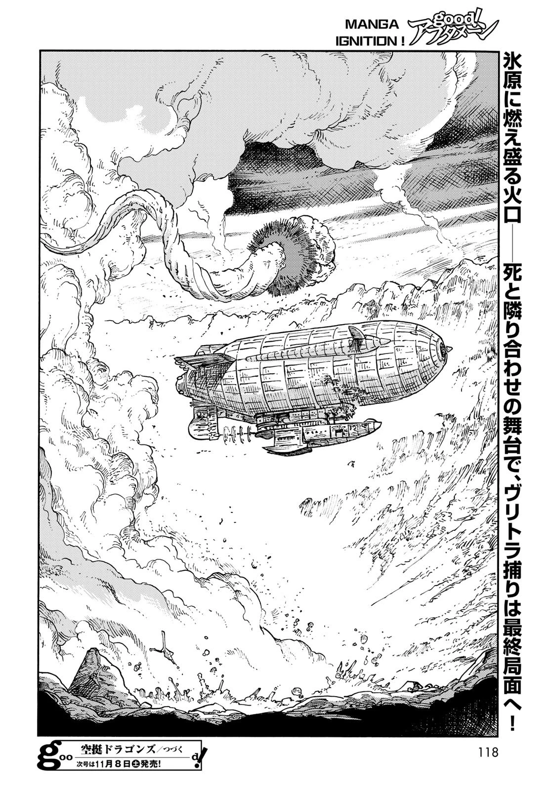 空挺ドラゴンズ 第109話 - 28
