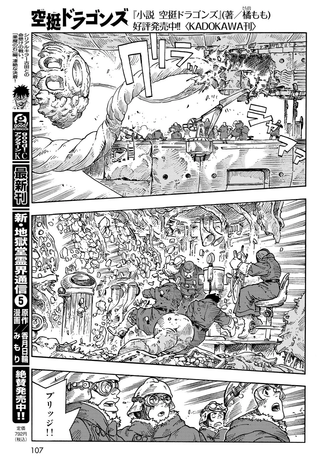 空挺ドラゴンズ 第108話 - 17