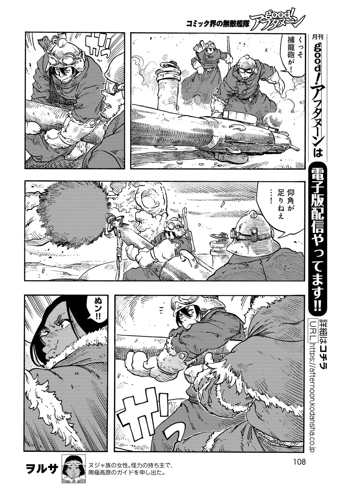 空挺ドラゴンズ 第108話 - 18
