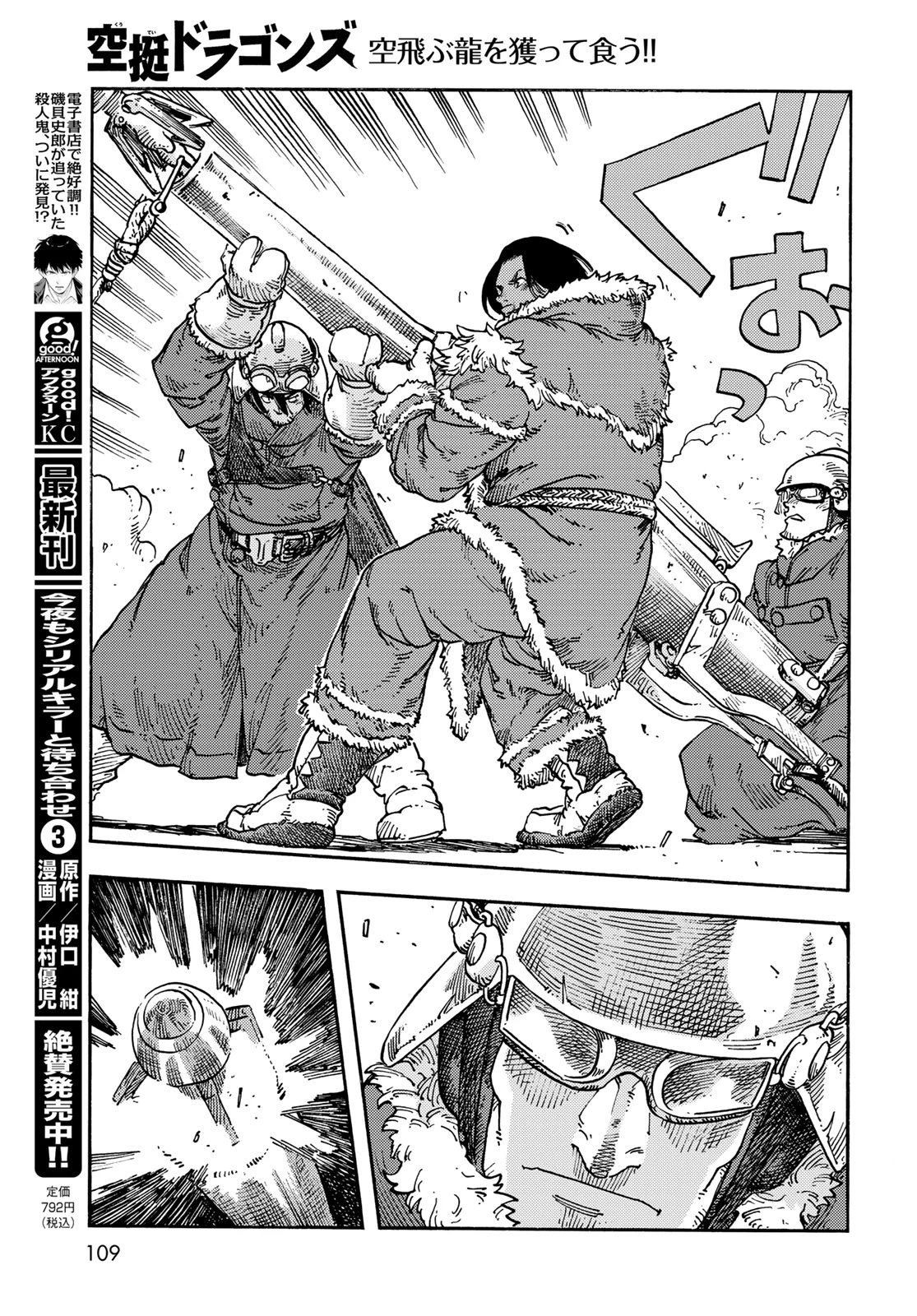 空挺ドラゴンズ 第108話 - 19