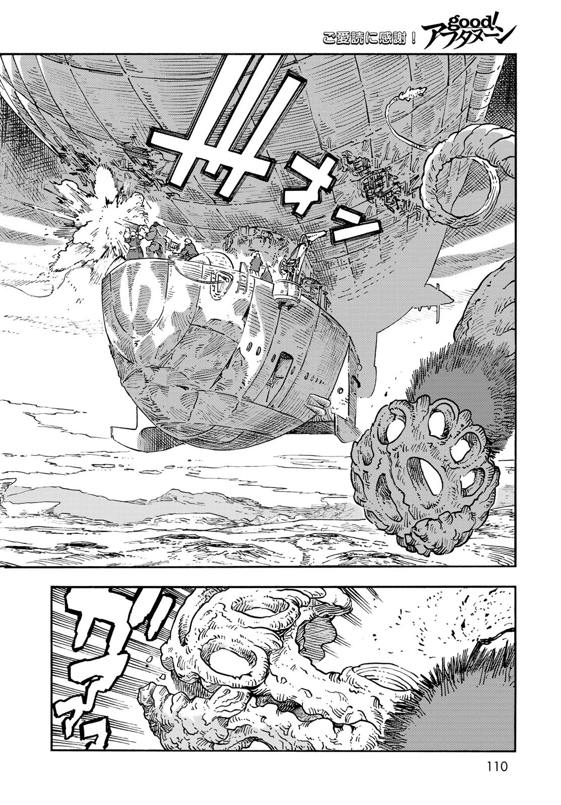 空挺ドラゴンズ 第108話 - 20