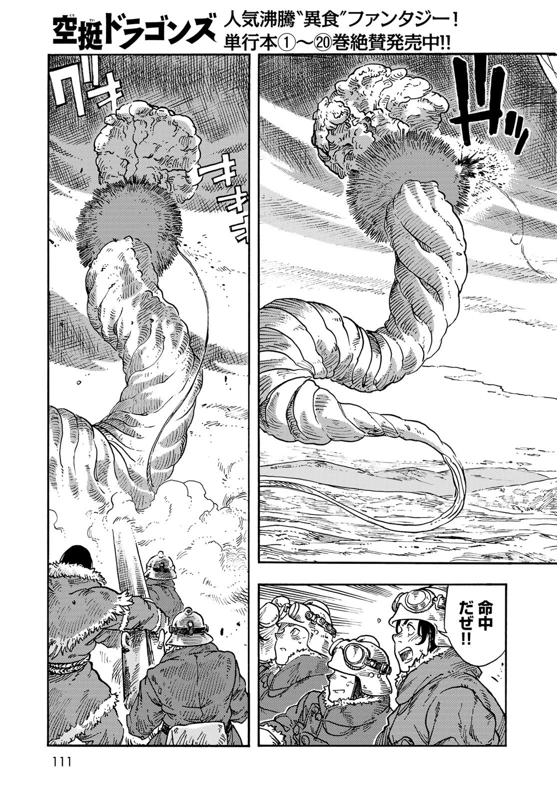 空挺ドラゴンズ 第108話 - 21