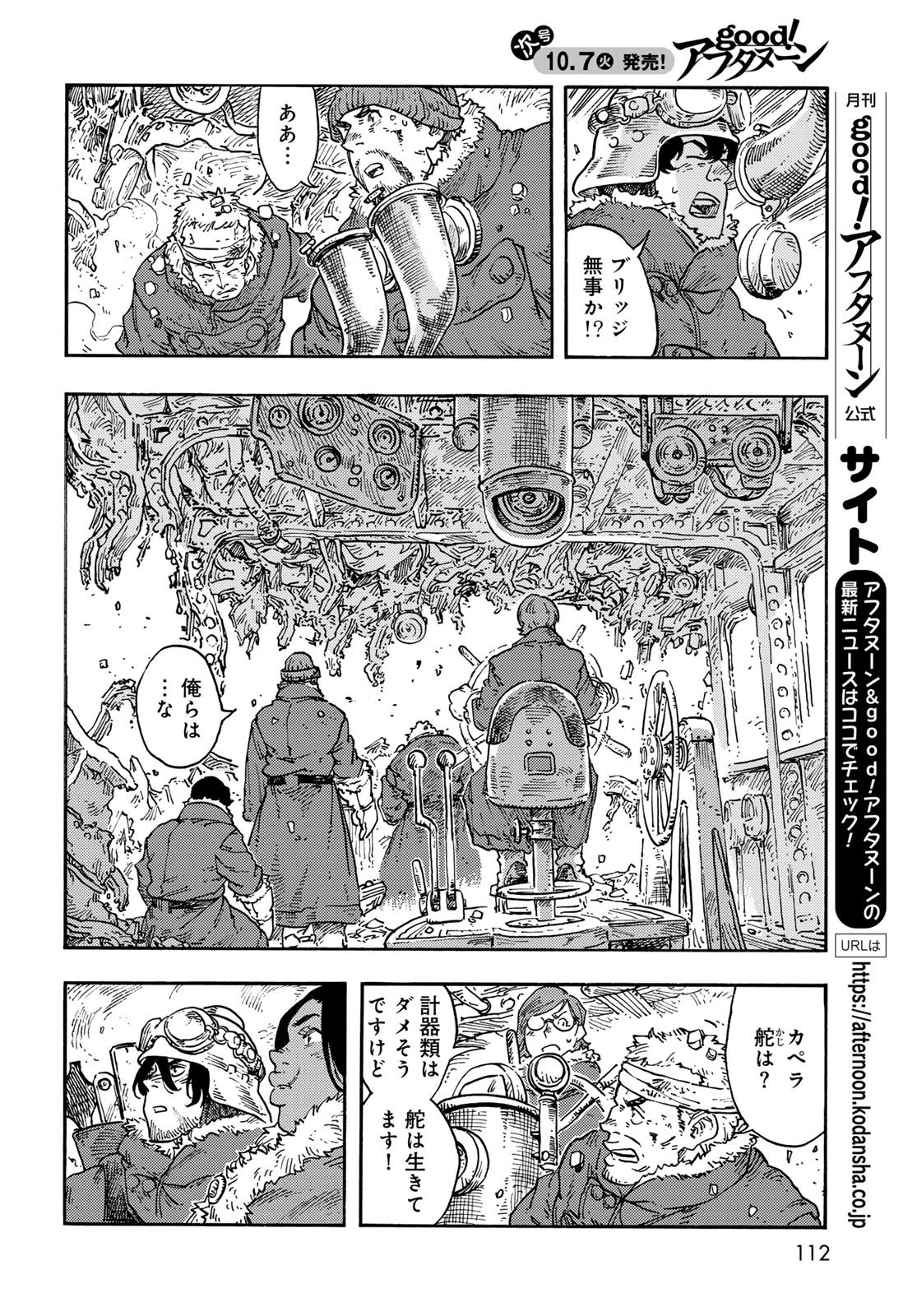 空挺ドラゴンズ 第108話 - 22