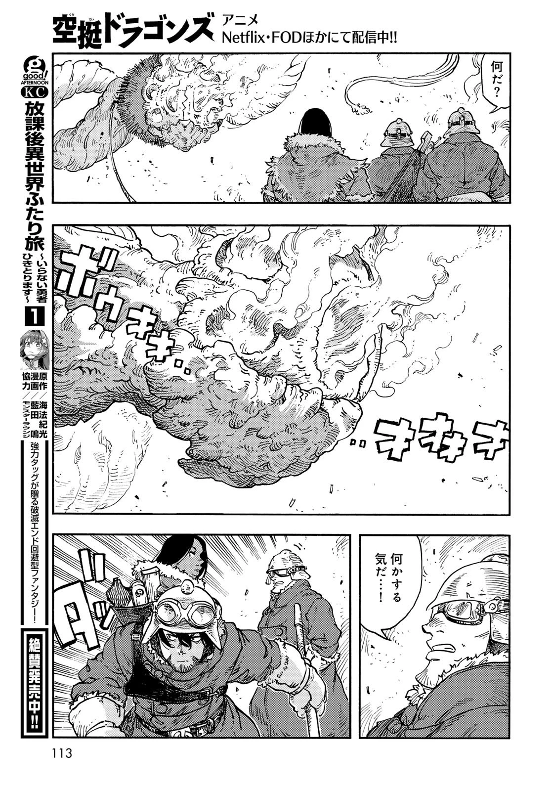 空挺ドラゴンズ 第108話 - 23