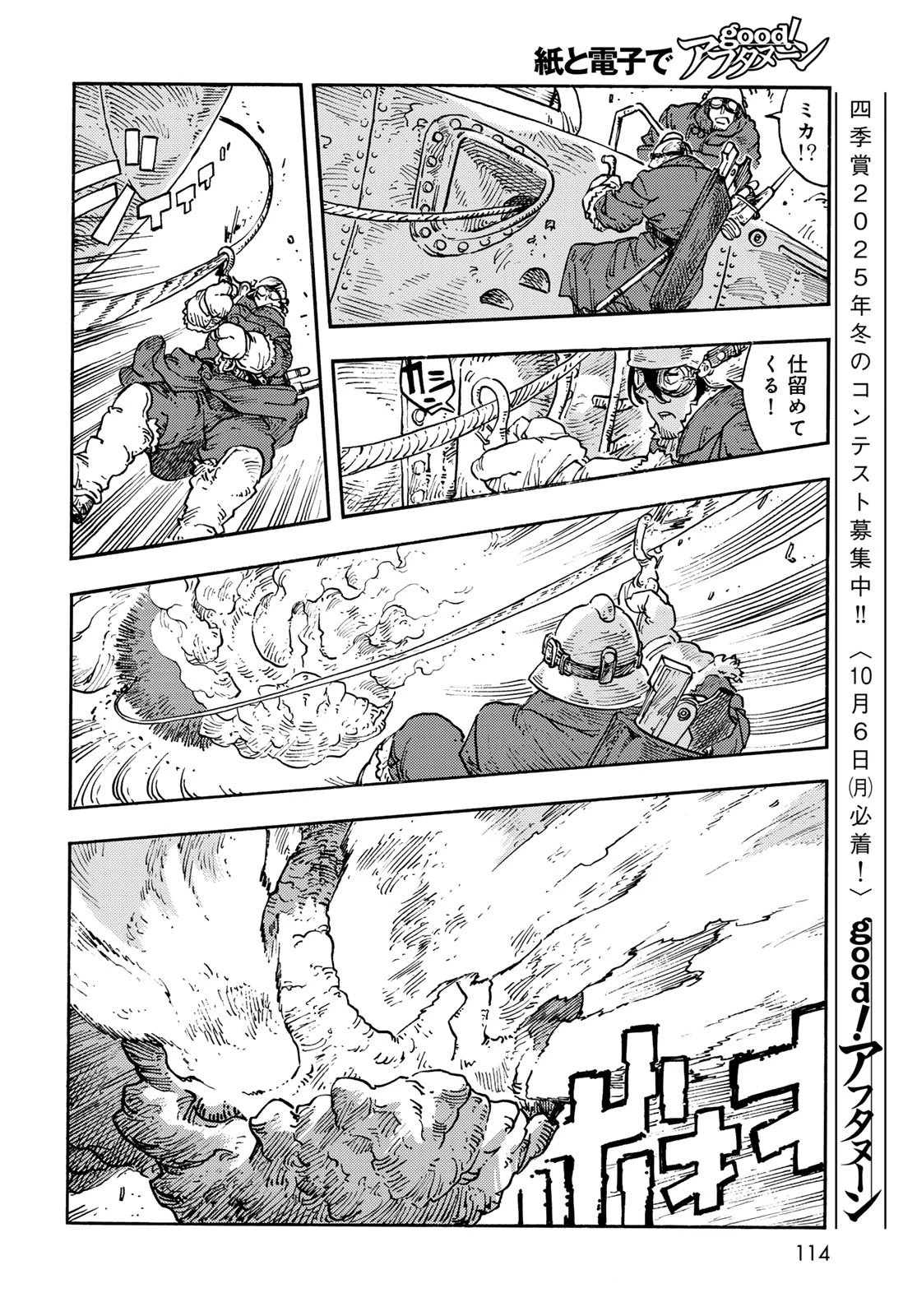 空挺ドラゴンズ 第108話 - 24