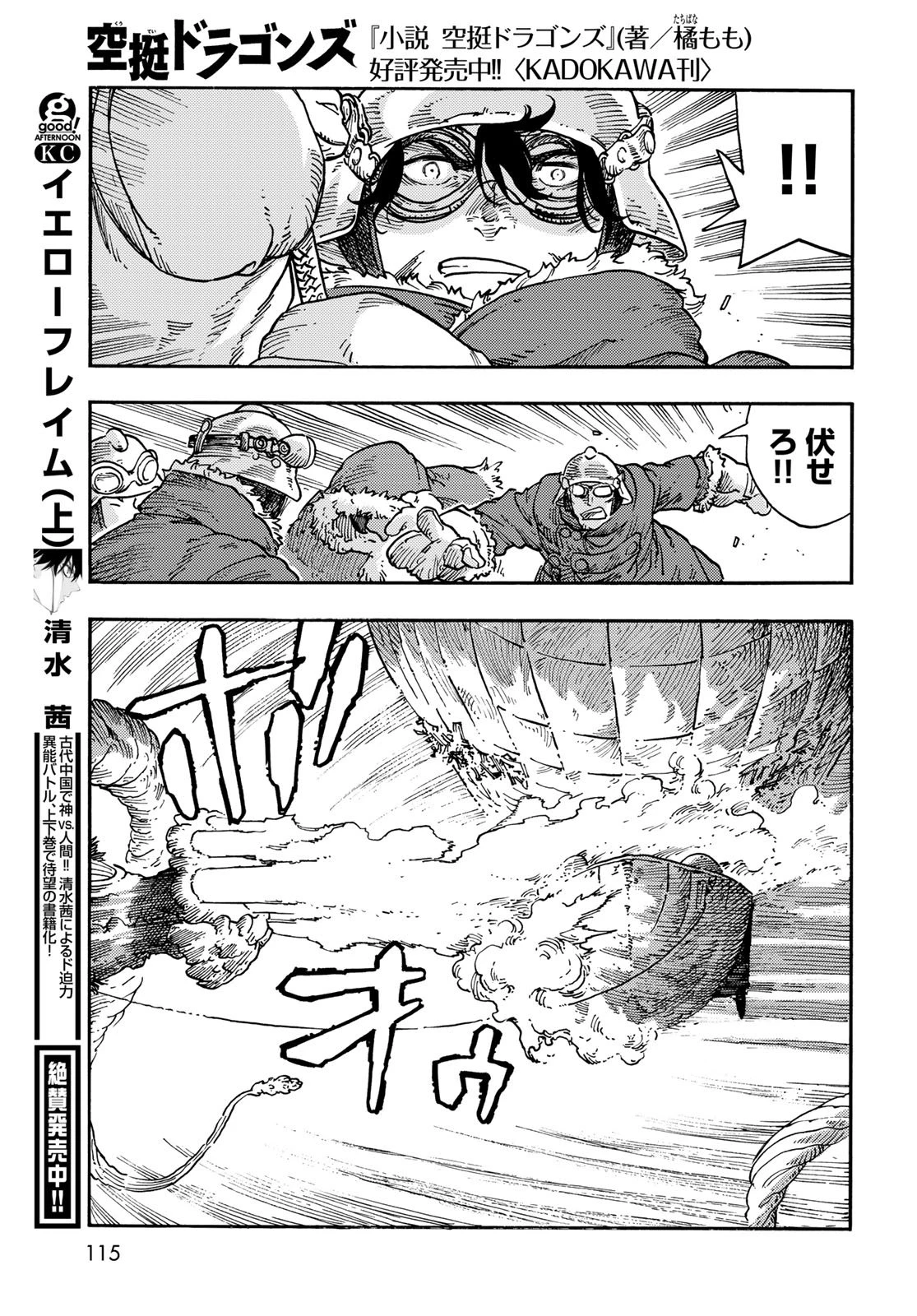 空挺ドラゴンズ 第108話 - 25