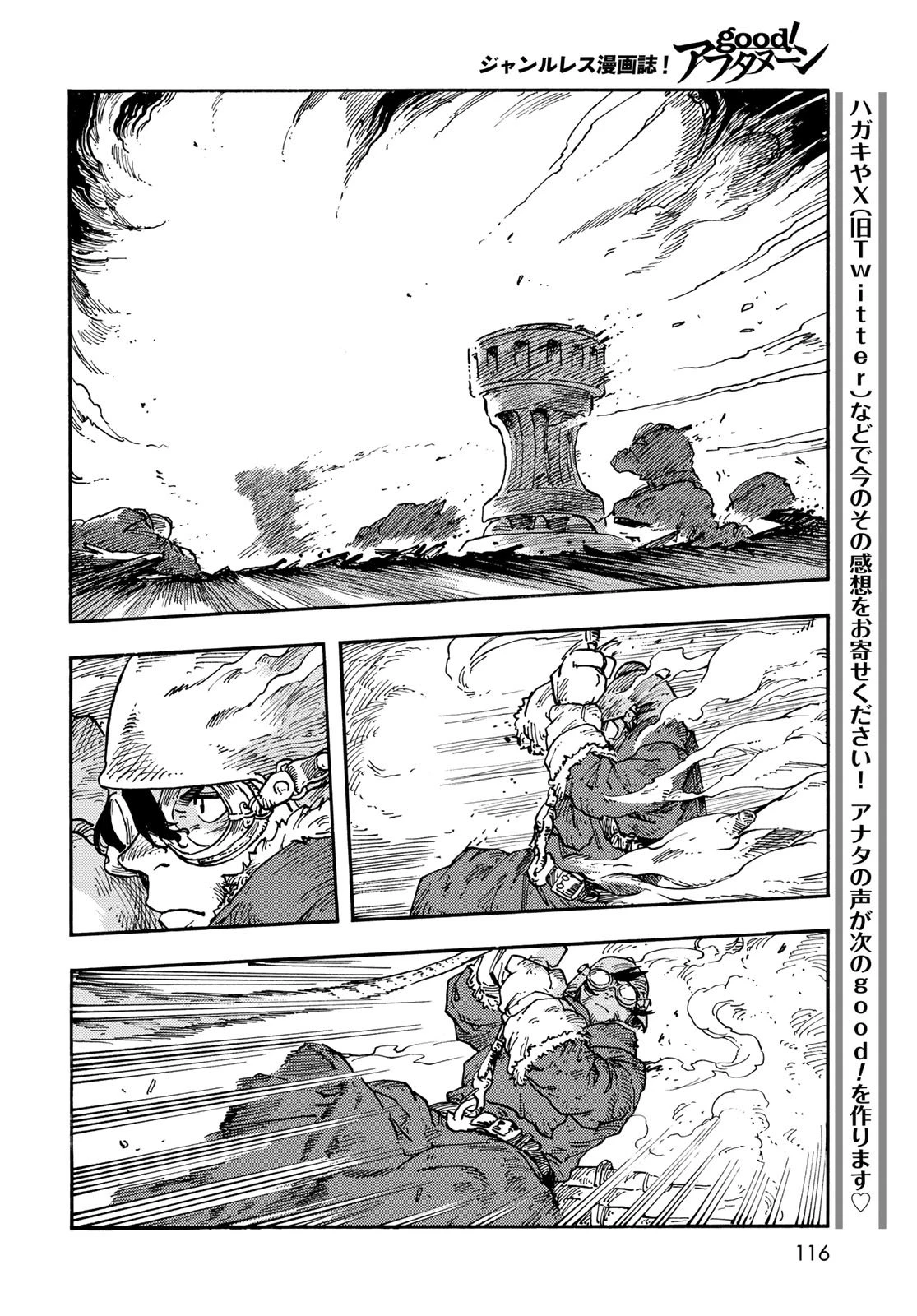 空挺ドラゴンズ 第108話 - 26