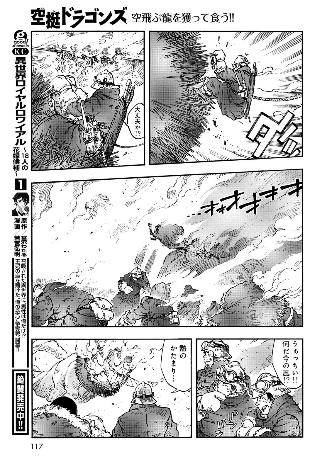 空挺ドラゴンズ 第108話 - 27