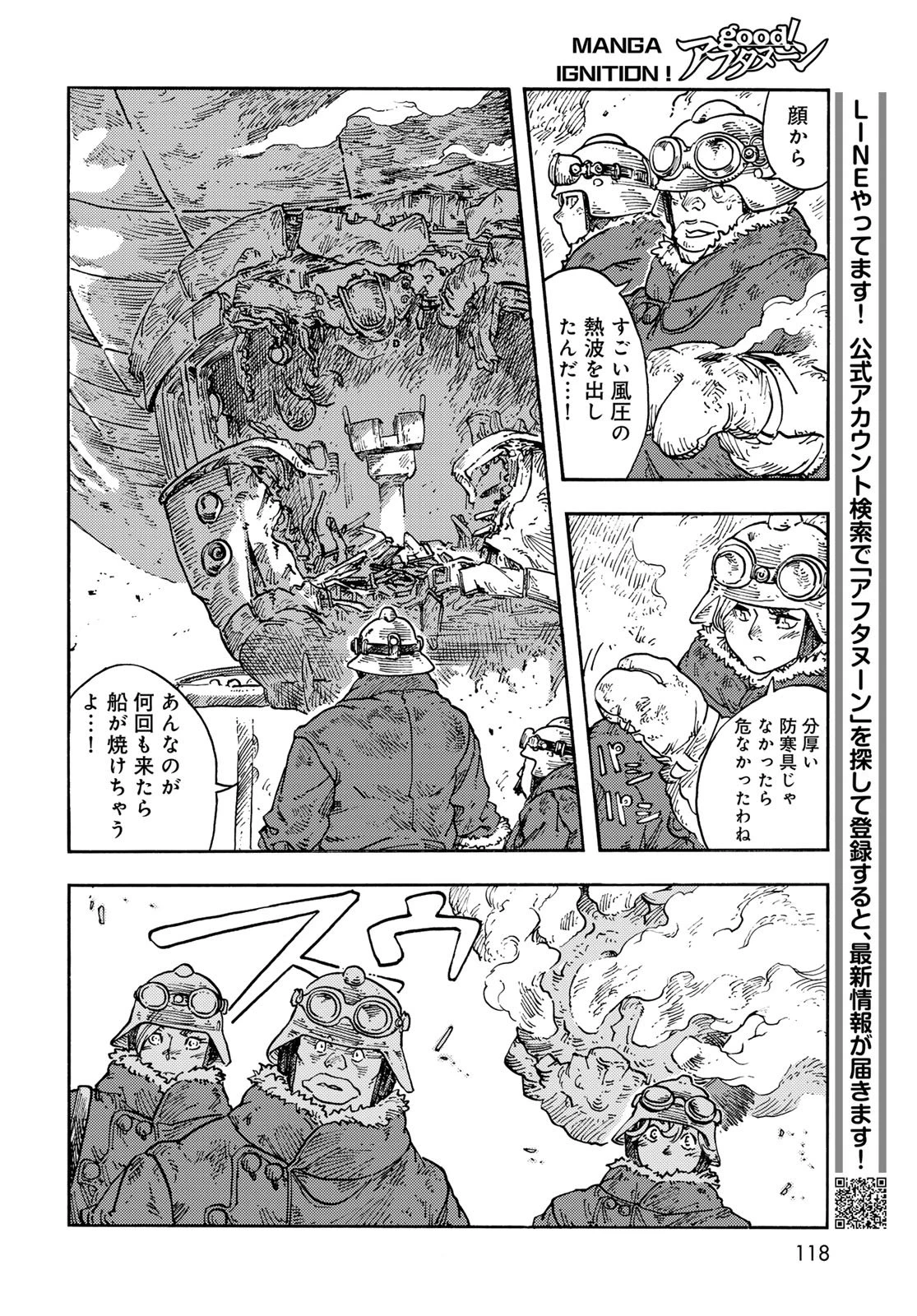 空挺ドラゴンズ 第108話 - 28
