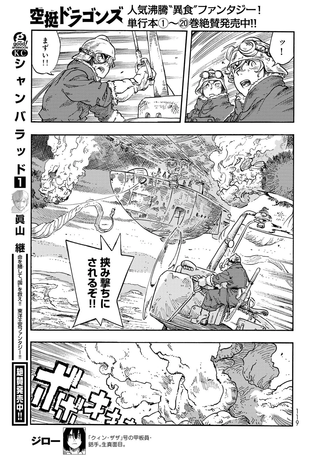 空挺ドラゴンズ 第108話 - 29